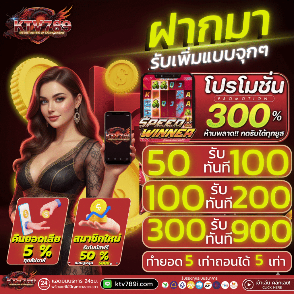 โปรแรง ktv789